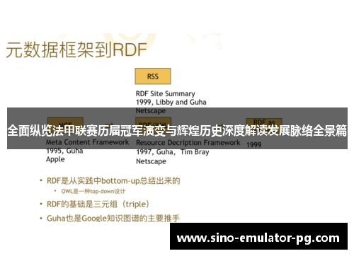 全面纵览法甲联赛历届冠军演变与辉煌历史深度解读发展脉络全景篇 全面纵览法甲联赛历届冠军演变与辉煌历史深度解读发展脉络全景篇