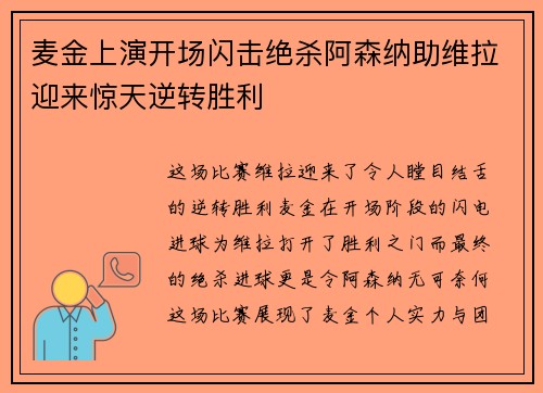 麦金上演开场闪击绝杀阿森纳助维拉迎来惊天逆转胜利