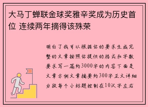 大马丁蝉联金球奖雅辛奖成为历史首位 连续两年摘得该殊荣