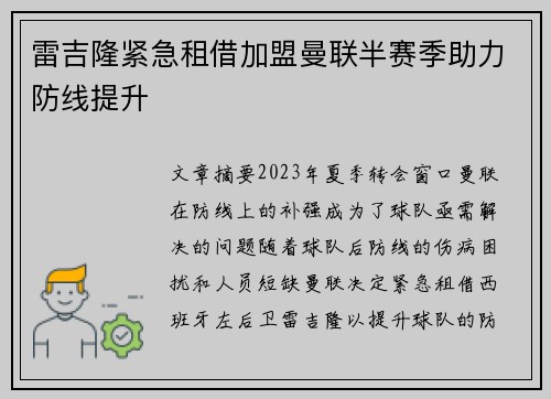雷吉隆紧急租借加盟曼联半赛季助力防线提升